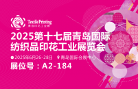 武漢三工激光將參加青島國際紡織品印花工業(yè)展，敬請(qǐng)關(guān)注！